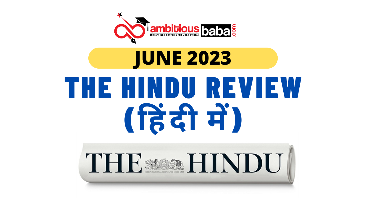 The Hindu Review (हिंदी में) June 2023 PDF